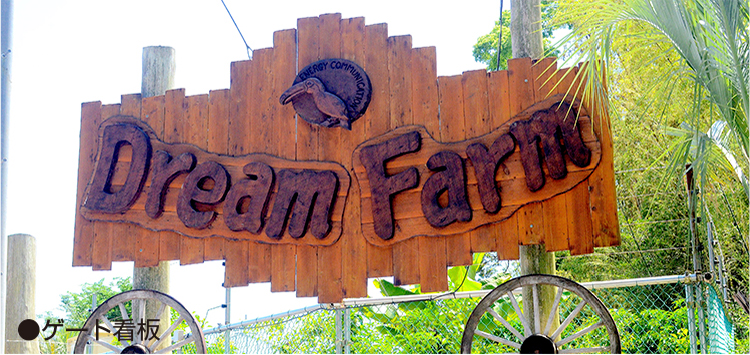 ゲート看板