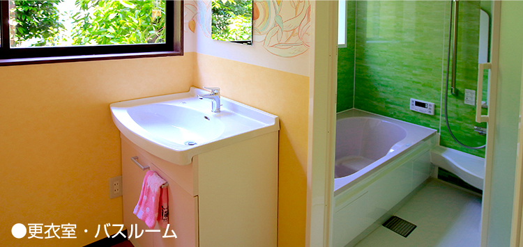 更衣室・バスルーム