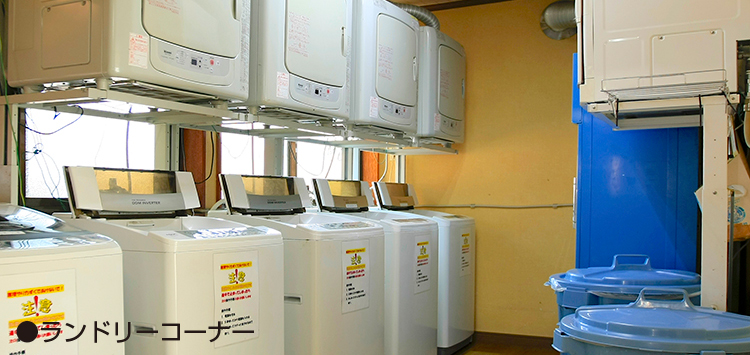 ランドリーコーナー